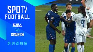 [26/27 네이션스리그] 프랑스 vs 이탈리아 3분 하이라이트｜SPOTV FOOTBALL