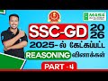 SSC GD PREVIOUS YEAR QUESTION 2025-REASONING PART 4