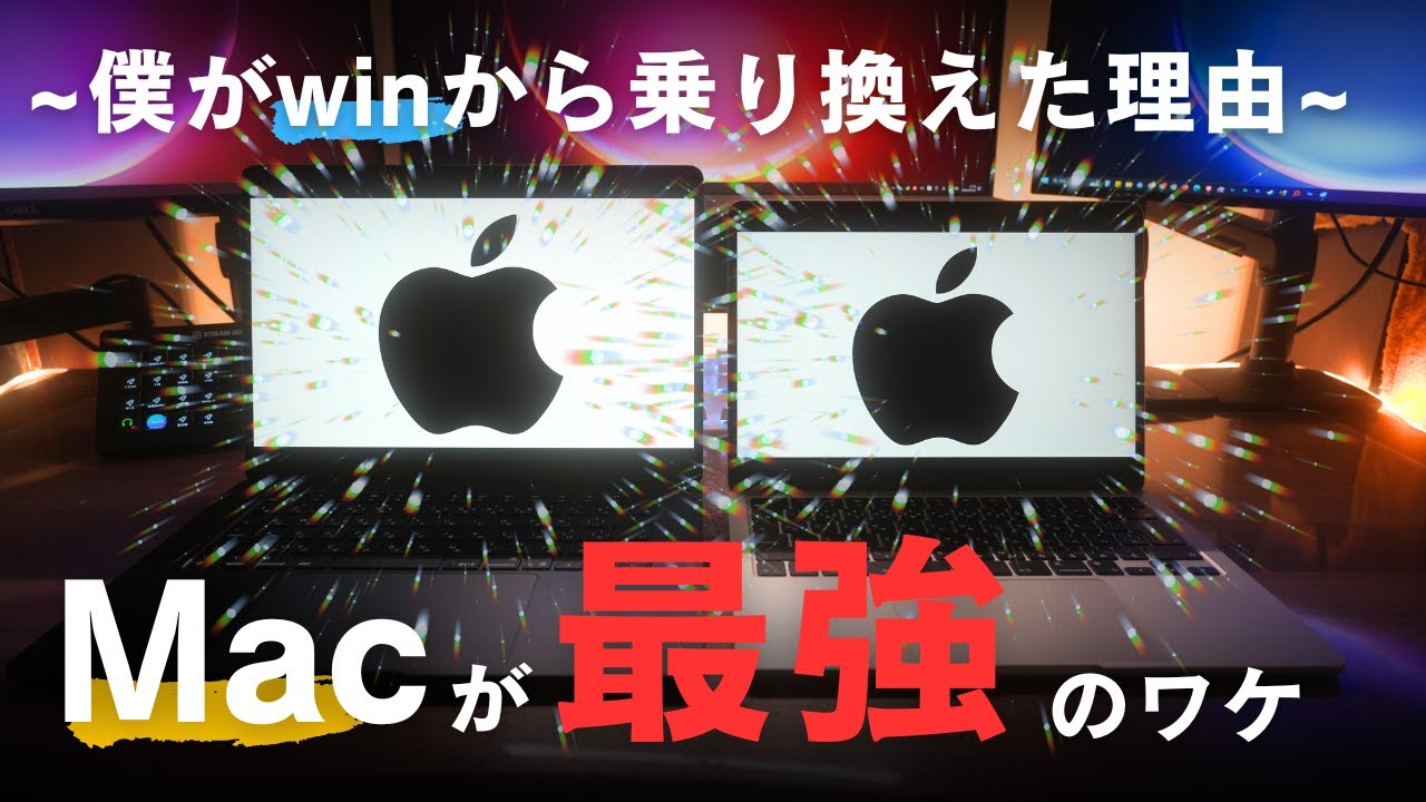 macbookはなぜおすすめ(芸術)か。僕がwindowsから乗り換えた理由と推奨構成