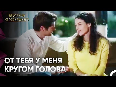 Мы никому не позволим нарушить наше счастье | Дворянин Сегодняшнего Серия 54