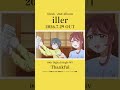 Sizuk/俊龍 - 2nd Album「iller」発売決定記念[収録曲紹介ショート動画・Thankful]