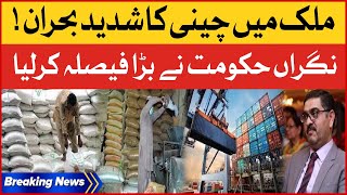 Sugar Crisis Shortage in Pakistan | Caretaker Govt Big Decision | Inflation Hike | Breaking News