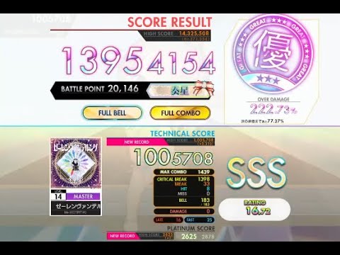 【オンゲキ bright MEMORY】ゼーレンヴァンデルング［MASTER］