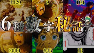 【進撃の巨人 特別編】流石に天才すぎる...！！第1話から設計された