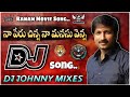 Dj GANA GANA NA PERU CHINNA DJ SONGS MOVIE RANAM DJ SONGS HORN MIXS Telugusongs Djremix