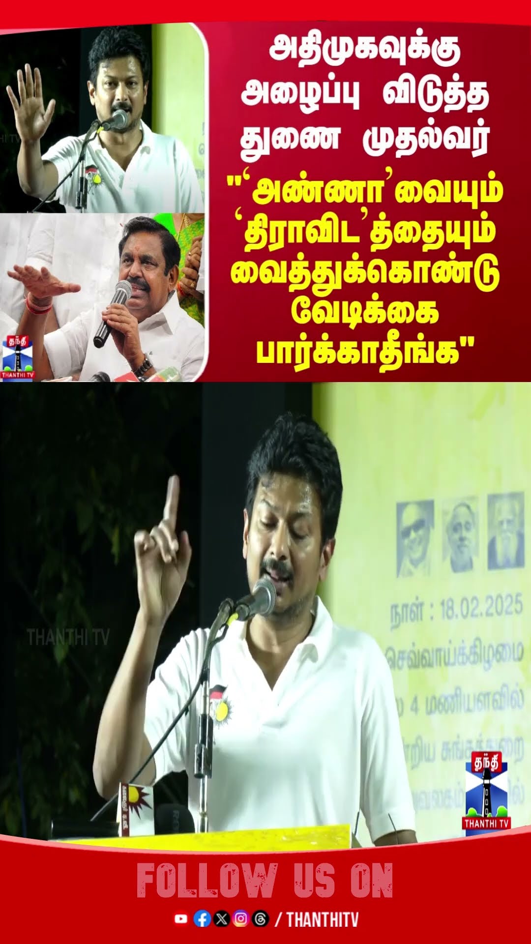 admk || dmk || udhayanidhistalin || eps