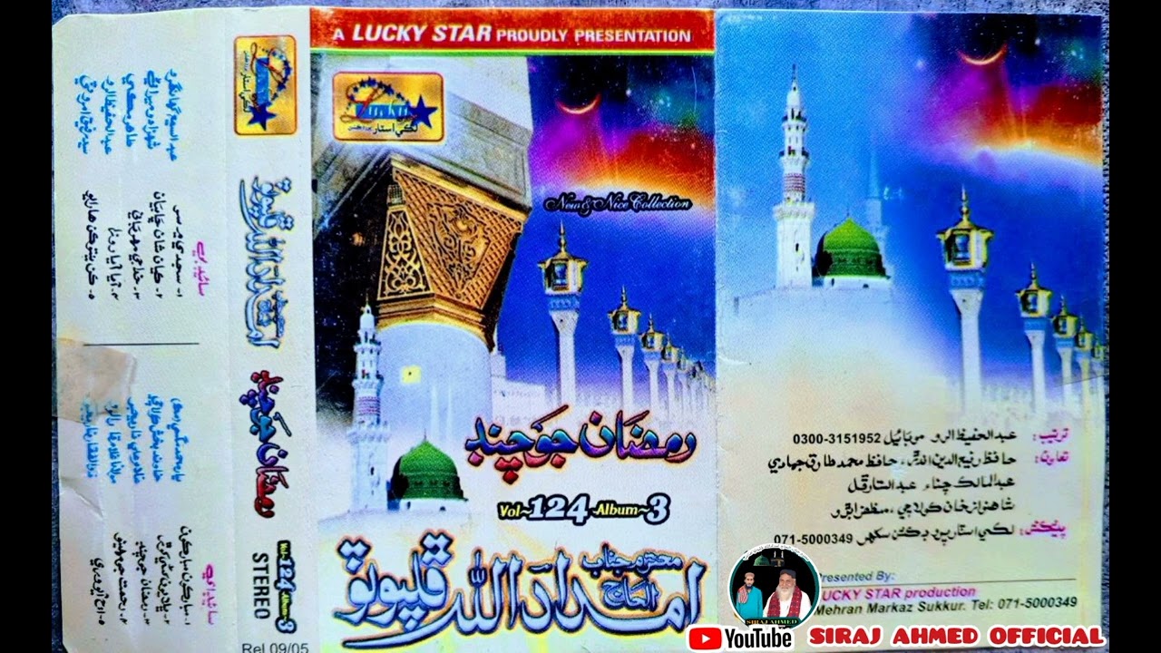 01 مبارڪو مبارڪون HAJI IMDADULLAH PHULPOTO ALBUM 124 RAMZAN UL MUBARK