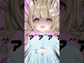 コぇちっちゃ てゴ×ンネエエエェ #ボカロ #vtuber #shorts
