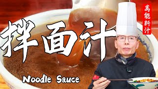 Chef Wang teaches you Noodle SauceSimple Sauce For Professional Dish! Smooth texture, Amazing Aroma