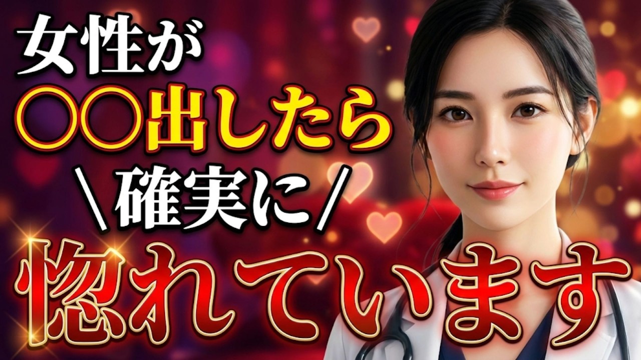 【99%の男性が知らない】女子が本命にだけ見せる隠れ"好きサイン"｜大人恋愛セラピー