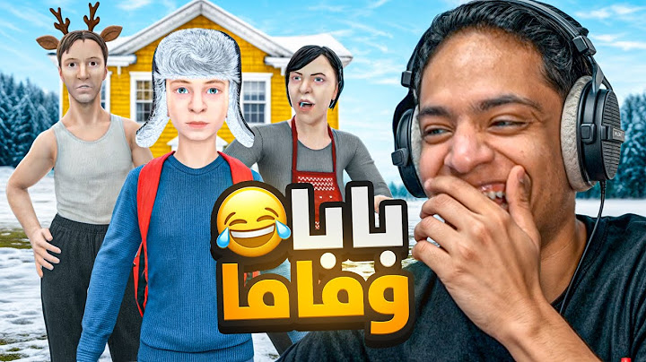 لازم اهرب من امبيت 😂