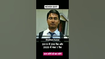 UPSC Result AIR1 Shubham Kumar #ias #result #upsc #AIR1 #shubham #upscresults2020 #shorts #tina #ips