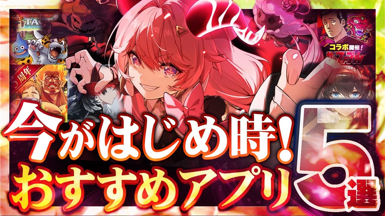 【おすすめスマホゲーム】 今がはじめ時！本当に面白いアプリゲーム5選【無料 ゲーム 鳴潮】 - YouTube