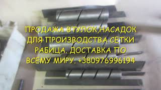 КАК САМОМУ ПОДОГНАТЬ И СОГНУТЬ ПЛАСТИНУ НА ЯЧ.25Х25 мм. И НА 70Х70 мм. ДЛЯ СЕТКИ РАБИЦА.