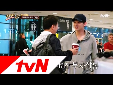 에릭남(Eric Nam) & 아버지 : 공항에서 엇갈린 남부자