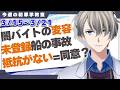 未登録船の転覆から「抵抗できない」被害者心理まで、今週の犯罪学教室ハイライト【3月第3週】#週刊犯罪学教室 #かなえ先生切り抜き