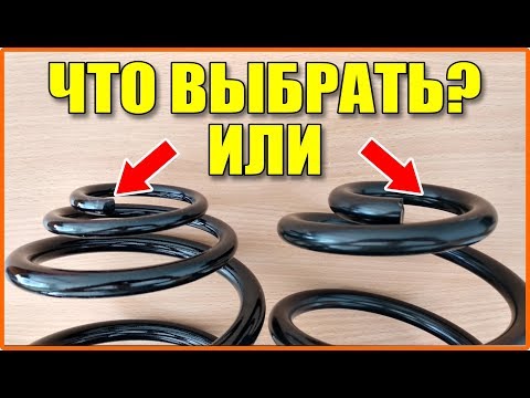 Тонкий виток. Пружины подвески - с тонким витком и толстым. Что выбрать?