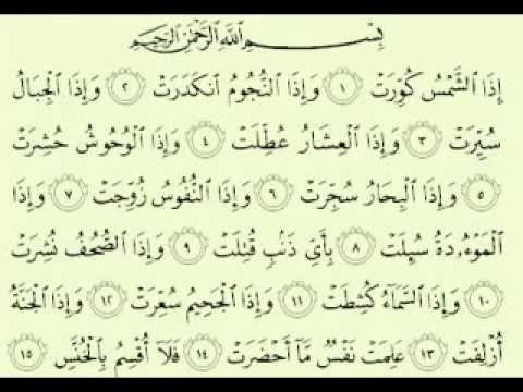 سورة التكوير مكتوبة