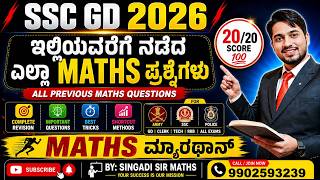 SSC GD ALL SHIFT REPEATED  QUESTIONS   KANNADA. (ಕನ್ನಡದಲ್ಲಿ)#mathematics #math #maths
