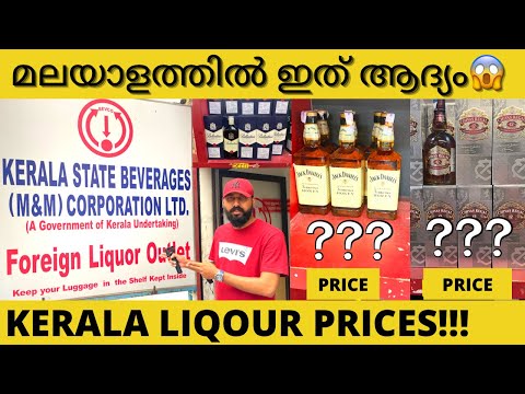 LIQOUR PRICES IN KERALA 2022 | മലയാളത്തിൽ ഇത് ആദ്യം |