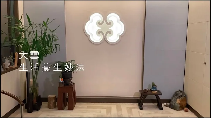 【二十四节气】大雪．生活养生妙法 - 天天要闻