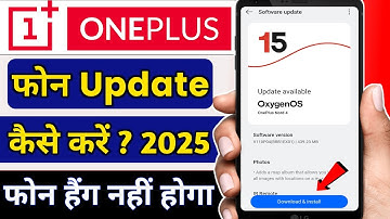 Oneplus Phone Update Kaise Kare | Oneplus Phone Update | Oneplus Phone Update Setting 