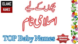 Islamic Baby Names | Islamic Boys Names | Muslim Boys Names | Boys Names | Names | Beautiful Names