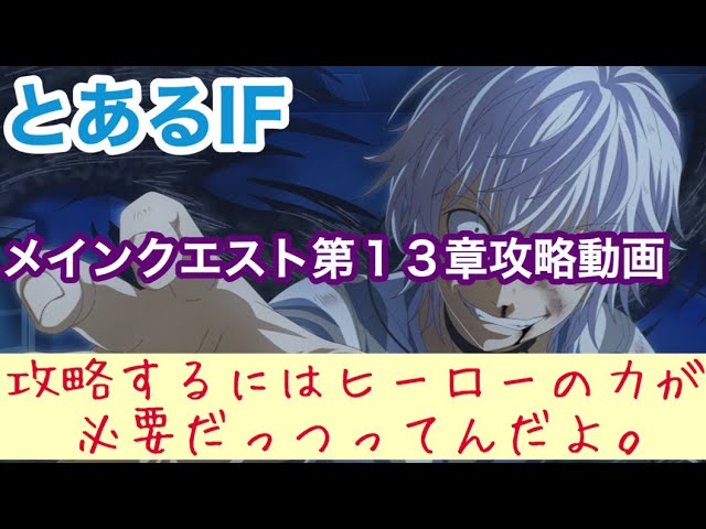 とあるif 7章クエストハード初見攻略 とある魔術の禁書目録 幻想収束 攻略 Noxplayer イマジナリーフェスト アプリ Ren Youtube