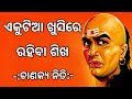      how to live happy life  chanakya niti  chanakya bani 