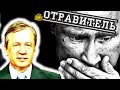 Отравитель Путин и новое расследование Христо Грозева. Аарне Веедла, итоги 2020 на SobiNews.