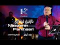 Arif kayhan  naazanin farkhaari kayhanstudios session 5     