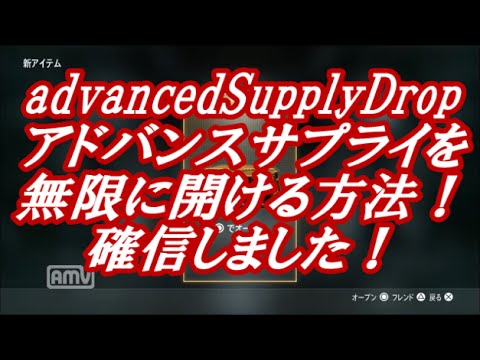 【CD:AW】無限サプライ方法【バグ】チート並　アドバンスドサプライドロップ