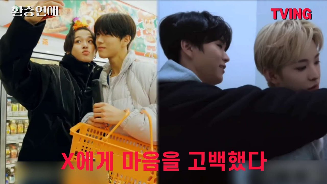 [환승연애] 이제는 최종선택을 해주세요 재희씨