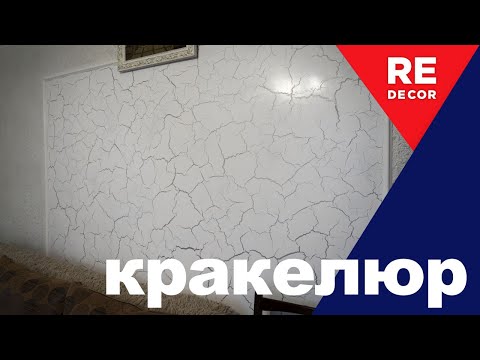 Кракелюр видеоурок