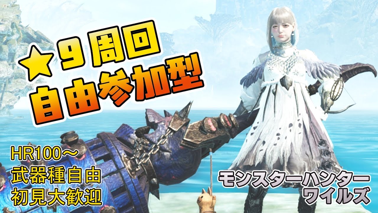 【モンハンワイルズ】夕方4時～6時まで ★９護石＆ゴグマジオス周回＆王ダハドSランク狙い 【参加型】