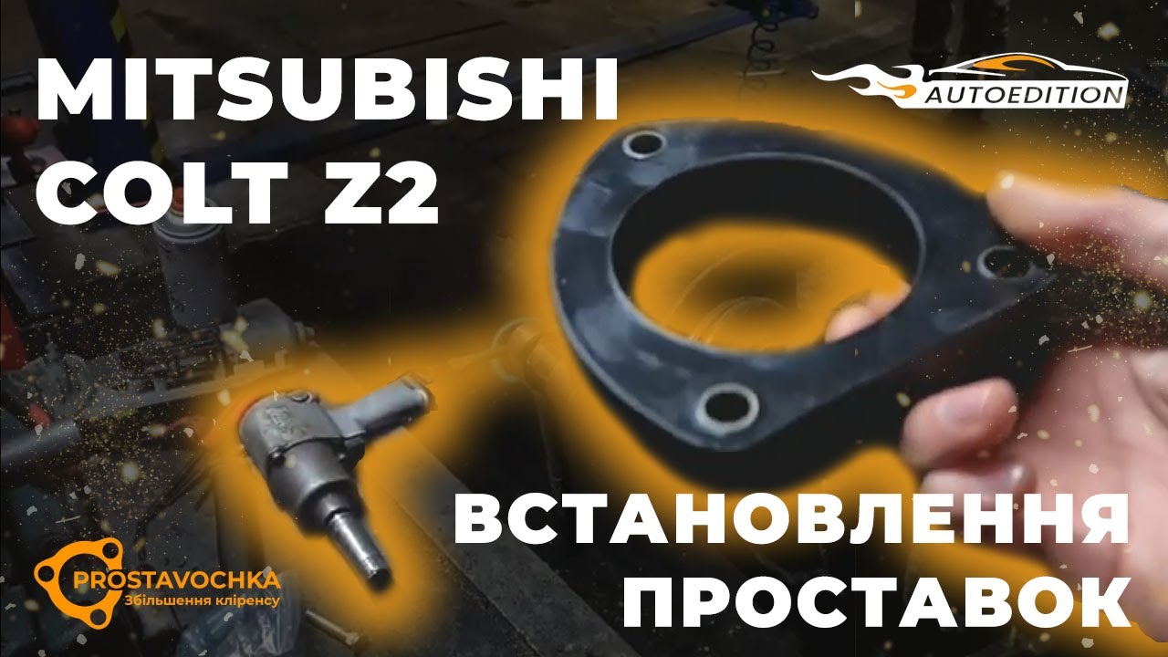 Увеличение клиренса митсубиси кольт