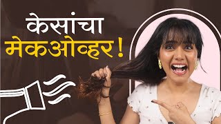 Smooth Hair | How To Get Smooth Hair From Frizzy Hair | Urmila NImbalkar