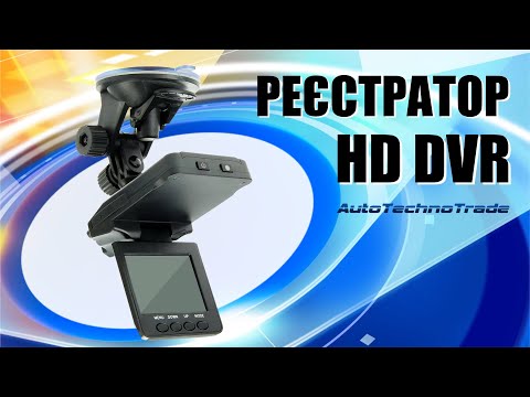 Видеорегистратор для авто HD DVR | H-198 | Autotechnotrade