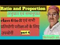 Ratio and proportion। अनुपात और समानुपात। आसान तरीके से समझें।