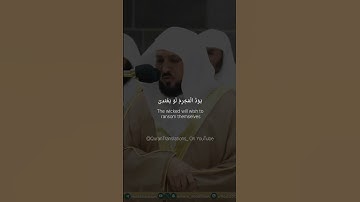 Surah Ma'arij / Maher al Muaiqly / سورة المعارج / ماهر المعيقلي #makkah #مكة