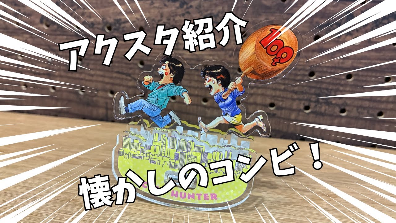 シティハンター ハンマークッション