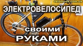 Переоборудуем велосипед Specialized в Электровелосипед. Мотор-колесо 350 Ватт.(Электронаборы - http://velomoda.com.ua/catalog/electronabori.html . Переоборудован очень симпатичный элегантный комфортный велос..., 2017-03-11T10:07:07.000Z)