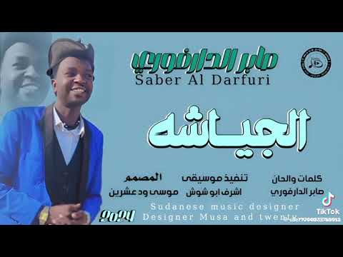 فنان الشعب صابر الدارفوري