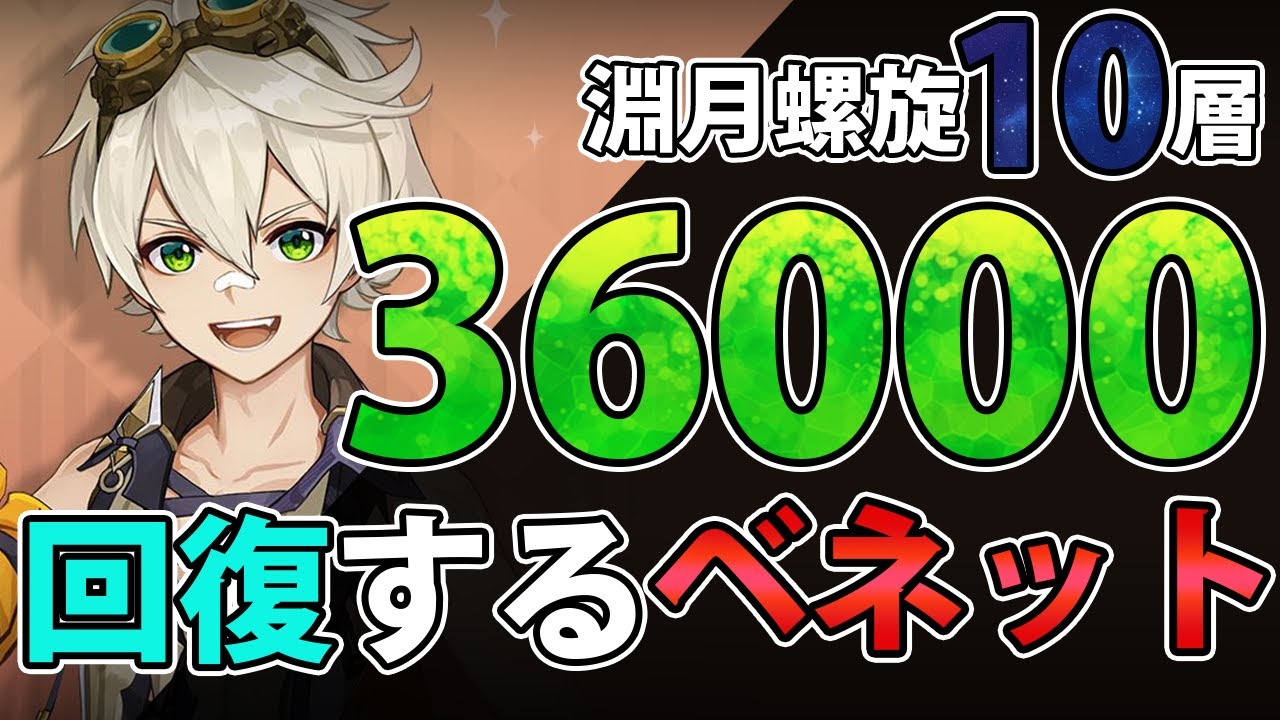 原神 ベネット ヒーラーやれるんか 淵月螺旋10層チャレンジ Youtube 原神 ベネット ヒーラーやれるんか 淵月螺旋10層チャレンジ Youtube