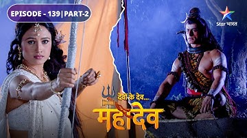 Devon Ke Dev Mahadev | Mahadev ne ki Him naresh ki raksha | EPISODE-139 Part-2 | देवों के देव महादेव