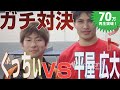 【WRM試合】ぐっちぃVS平屋 広大(シェークハンズ)【卓球知恵袋】Table Tennis