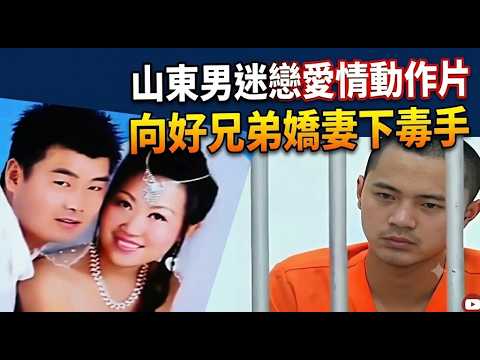 🔴19歲男睇中好兄弟老婆，灌醉摯友後向對方嬌妻下毒手，23歲女慘遭侵犯殺害｜日更頻道 #日更頻道 #日更解碼 #奇案