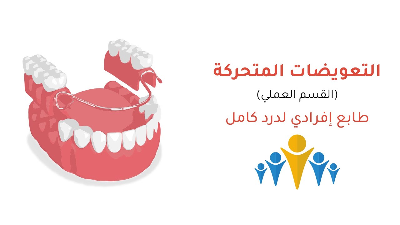 صنع طابع إفرادي لدرد كامل ( جامعة دمشق ) | طبيب أسنان استثنائي، ملاحظة بالدقيقة 12:08 بأول تعليق👇👇