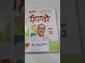 Rajiv Publication Hindi Class 12th 2027 New Book | UP Board Latest Edition Full Review