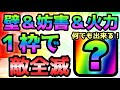 壁＆妨害＆火力 何でも出来る神キャラ１枠で敵全滅　にゃんこ大戦争